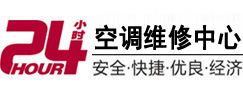那坡24小时空调维修服务中心